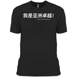 I Am Asian Excellence (Chinese) Cotton T-Shirt