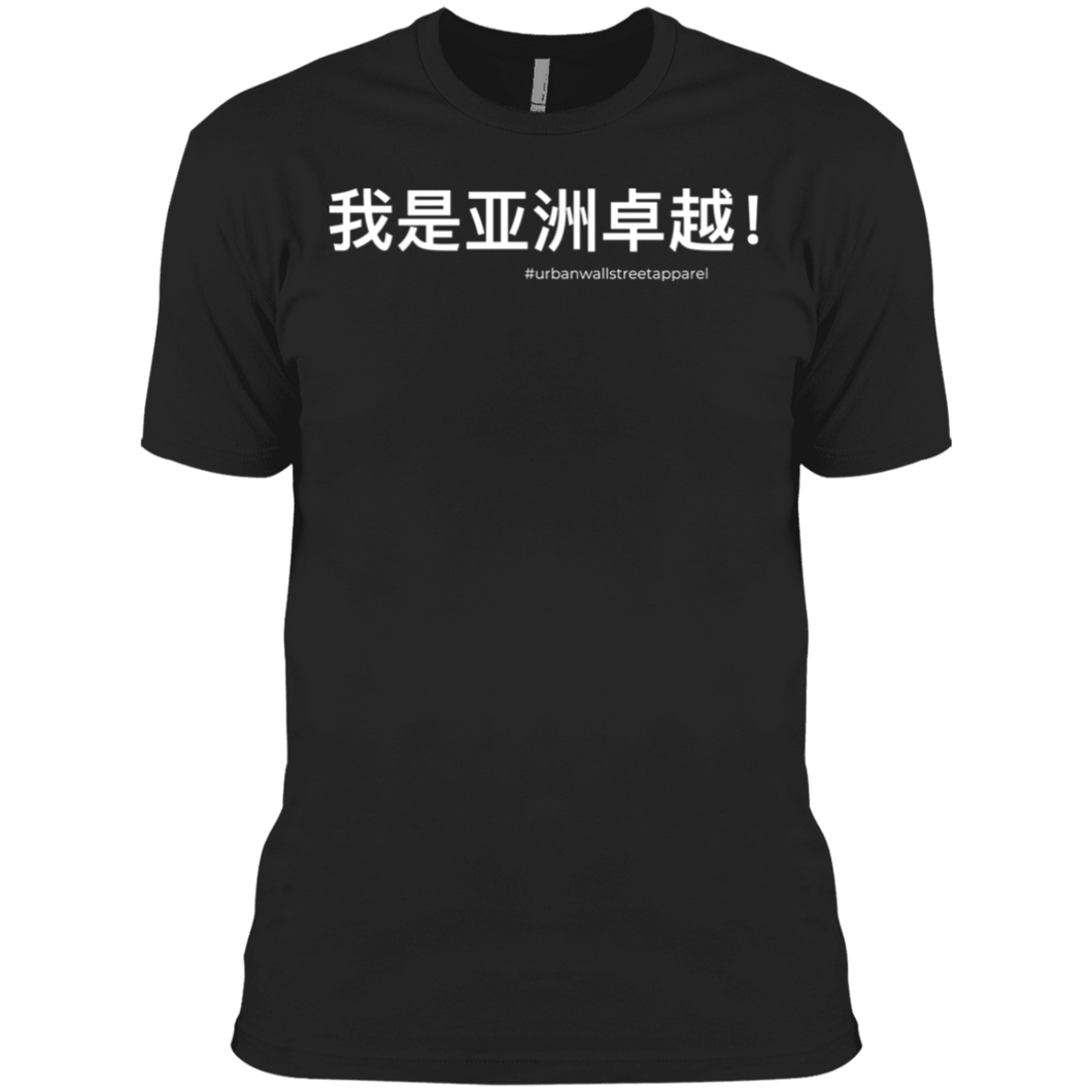I Am Asian Excellence (Chinese) Cotton T-Shirt